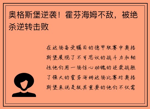 奥格斯堡逆袭！霍芬海姆不敌，被绝杀逆转击败