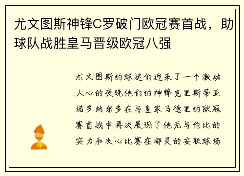 尤文图斯神锋C罗破门欧冠赛首战，助球队战胜皇马晋级欧冠八强